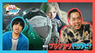 第3回「エバースのNintendo Switch 2 でゲームやろうぜ！プラグマタ篇」