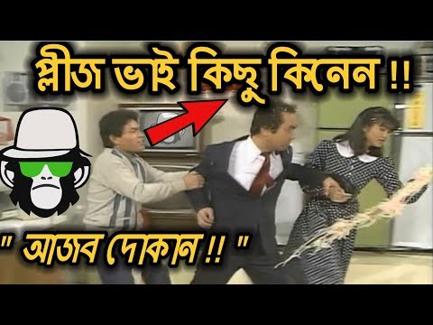 Kaissa Funny Shop | Part 2 | Bangla Comedy Dubbing