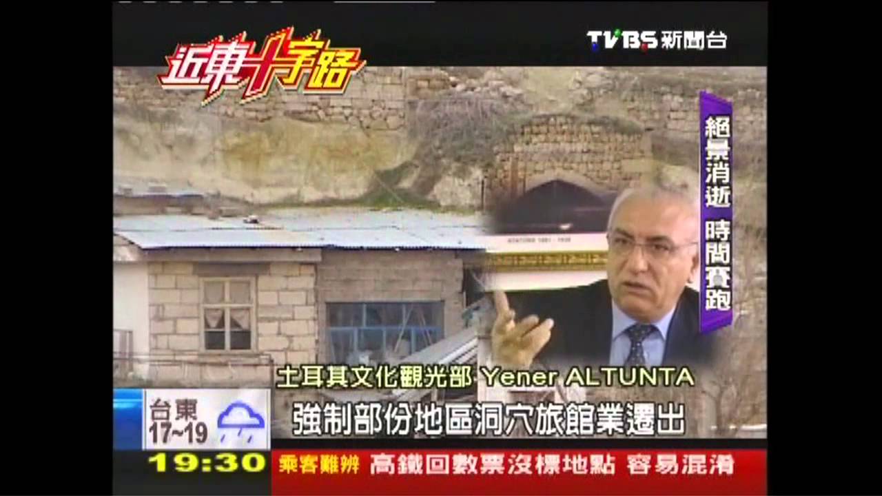 【近東十字路】搶救世界奇景!土耳其保育 時間賽跑