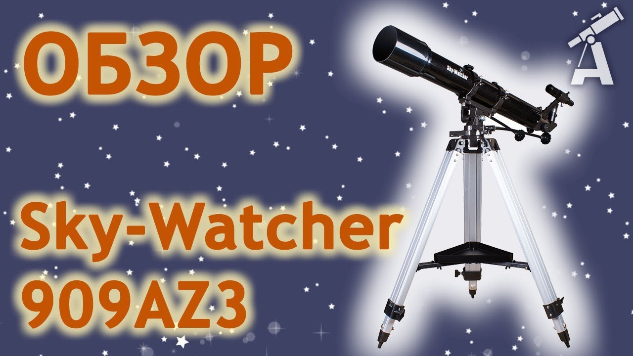 Телескоп Sky-Watcher BK 909AZ3