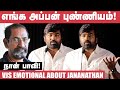 முட்டாள் நான் SP Jananathan சாரை Use பண்ண தெர்ல Vi