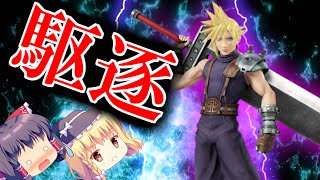 【ゆっくり実況】最強になるために7連勝やってやんよ!大乱闘スマッシュブラザーズforwiiuをゆっくり実況プレイ！part5