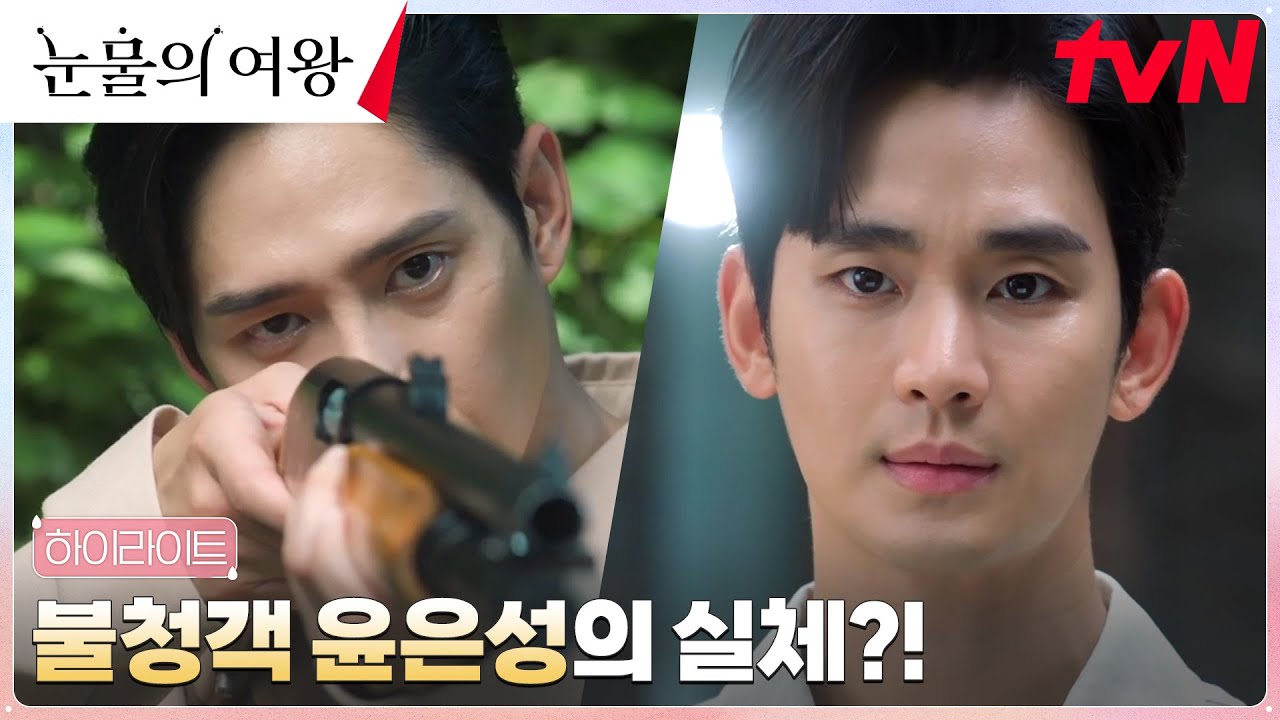 3화 하이라이트｜김수현X김지원 부부에 훼방 놓는 박성훈, 베일에 싸인 실체?! #눈물의여왕 EP.3