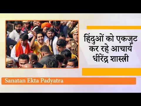 Delhi से Vrindavan जा रही Sanatan Hindu Ekta Padyatra को मिल रहा भारी जन-समर्थन, एकजुट हुए हिंदू