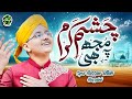 Syed Hassan Ullah Hussaini New Naat 2023 Mujh Pe Bhi Chashme Karam Safa Islamic