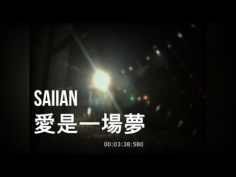 Saiian - 愛是一場夢(T-Szp  Dubstep Edit)