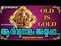 ആദിവ്യനാമം അയ്യപ്പാ A Divya Namam Ayyappa Hindu Devotional Songs