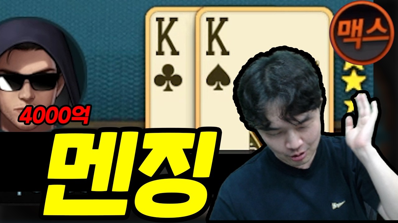 -4000억 멘징 했습니다