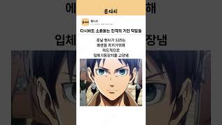 Download lagu 진격의 거인 다시봐도 신기한 떡밥들 mp3