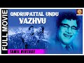 Ondrupattal Undu Vazhvu 1960 L Super Hit Classic Tamil Full Movie L M R Radha Prem Nazir