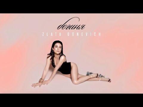 Злата Огневич - Богиня