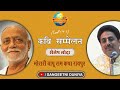 Sailesh Lodha Heart Touching Kavi Sammelan Moraribapu Ramkatha Raipur