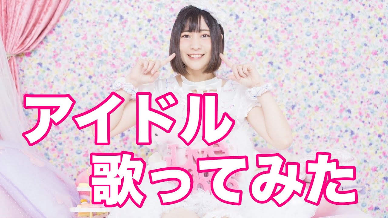 【オリジナル曲MV】Bitter＆Sweet / 中原みりん アイドル 歌ってみた