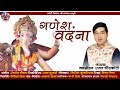 गणेश वंदना Ganesh Vandana Uttrakhandi Garhwali Bhajan Jagmohan Rawat Chaundkoti