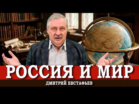 Назрел серьёзный разговор, или Почему мы не знаем общества, в котором живём | Дмитрий Евстафьев