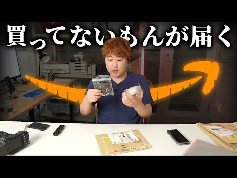 アマゾン:間違った商品が届きましたか?さあ、これをしてください