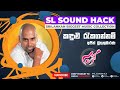 Kadulu Rakagannam Ajith Muthukumarana කඳුළු රැකගන්නම් අජිත් �