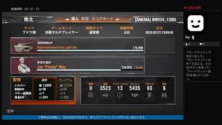 気ままに行く戦車道Vol.36［アスタルテの生放送］