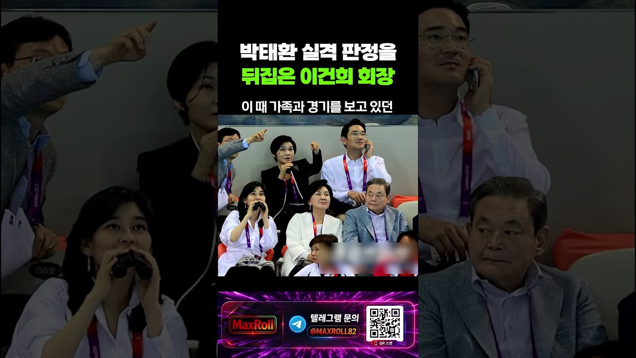 실격 판정을 뒤집은 이건희 #스포츠 #야구 #스포츠하이라이트 #축구 #농구 #배구