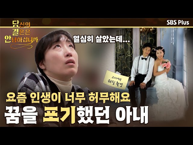 부모님을 배려해 꿈을 포기했던 파랑아내의 사연ㅣ당신의 …