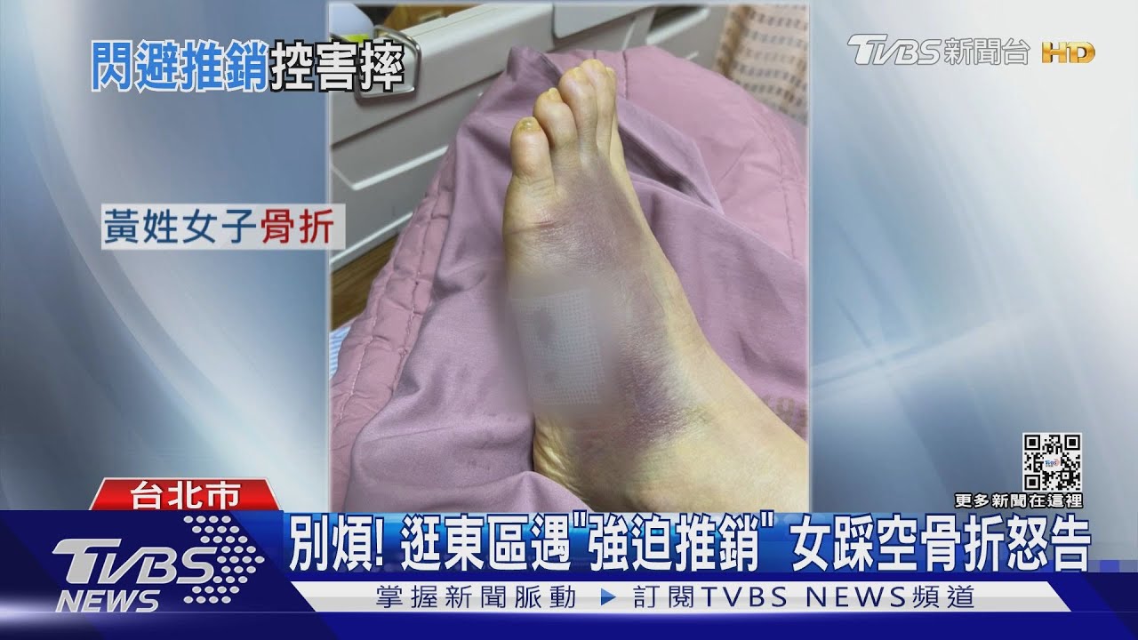 下樓梯踩空!腳如「筷子」斷裂 女路人控東區推銷員害摔