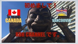 【KOH CANADA】 初めまして！