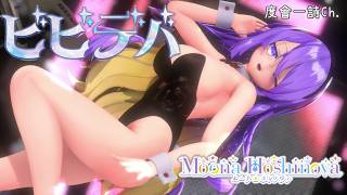【HololiveMMD】『ビビデバ』by Moona Hoshinova【4K】Remake