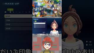 男の娘回避→寝不足不健康お姉さん【Pokemon ZA/ツッコミ切り抜き】#shorts  #ゲーム実況 #ポケモンza