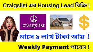 Craigslist এর Housing Lead বিক্রি !মাসে ১ লাখ টাকা আয় !