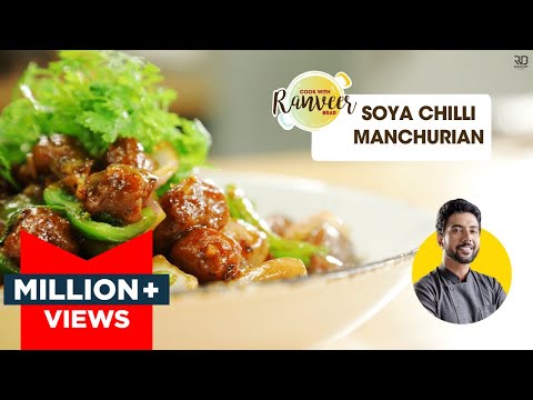 Easy Soya Chilli Manchurian | सोया चिली मंचूरियन झटपट रेसिपी | Soya Chunk recipe | Chef Ranveer Brar
