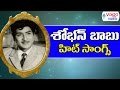 Non Stop Sobhan Babu Hit Songs Telugu Old Video Songs 2016