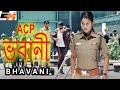 ACP Bhavani HD L ভবানী Sneha Vivek L Blockbuster South Action Movie Dub In Bengali Bangla 