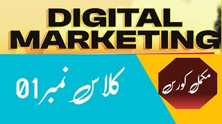 Digital Marketing Class No. 1| digital marketing | service ghr