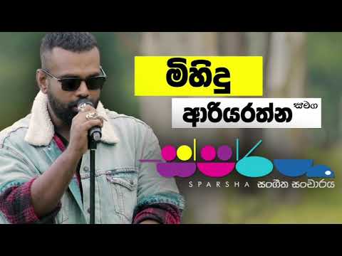 ලස්සන රෝස මලක් - මිහිඳු ආරියරත්න - Lassana Rosa Malak - Mihindu Ariyarathne #cover #sparsha
