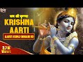 Krishna Aarti  - Kunj Bihari Ki -  Most Beautiful Krishna Prayer -Channel Divya