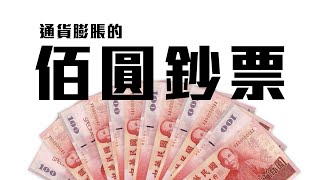Re: [問卦] 30年前的100元，有多好用？