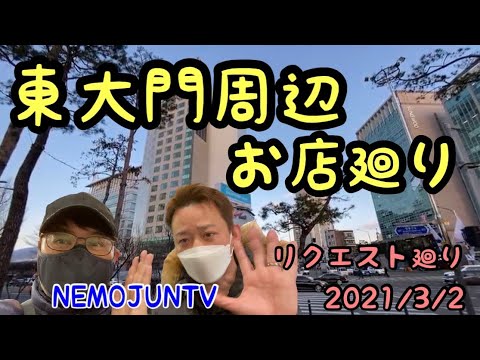 [Coreia] Passei pelas lojas solicitadas por Dongdaemun, de Euljiro 4-ga a Sindang-dong.