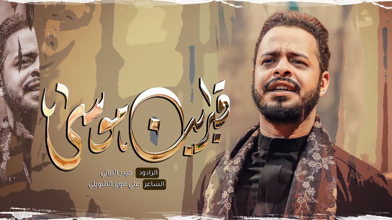 قبر ابن موسى