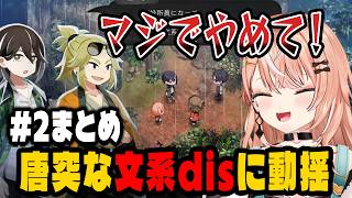 【ほの暮しの庭】唐突な強すぎる言葉に動揺するりかしぃ【にじさんじ切り抜き/五十嵐梨花】