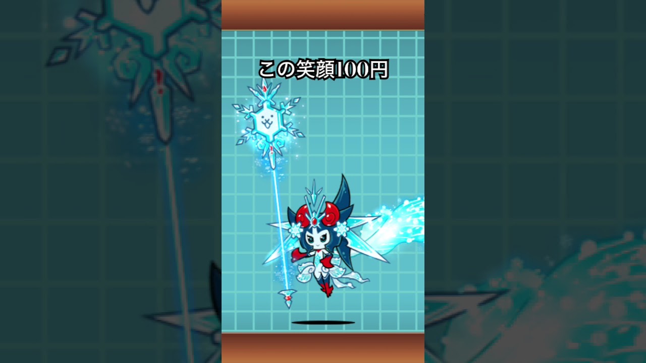 ［にゃんこ大戦争］この笑顔何円？#にゃんこ大戦争#shorts#バズれ