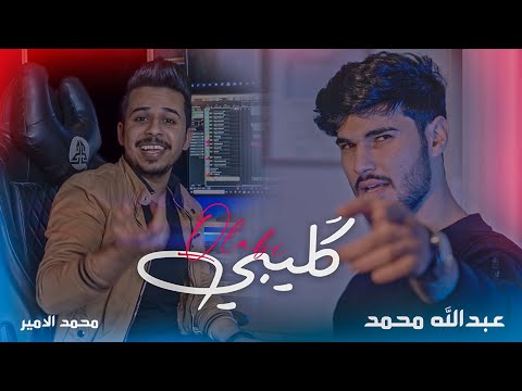 كليبي عبدالله محمد