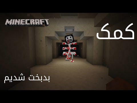 Terrifying Minecraft Horror Map Reaction