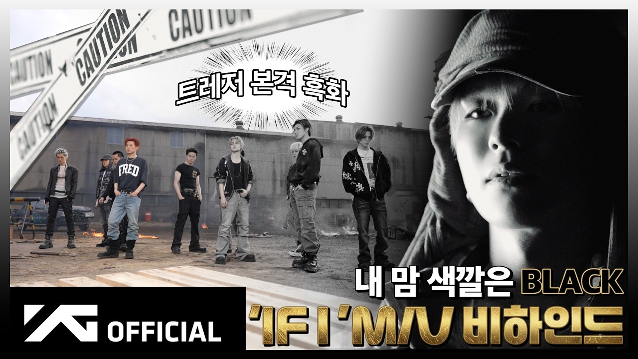 [BEHIND THE SCENES] ‘IF I’ M/V BEHIND | 💥 강렬함 MAX 찍은 현장 전격 공개 ⚡