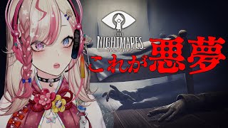 【リトルナイトメア】世界観が奥深くて素敵すぎるゲーム【服巻有香／Vtuber】