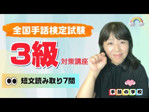 「手話3級 難易度」の日本手話の表し方