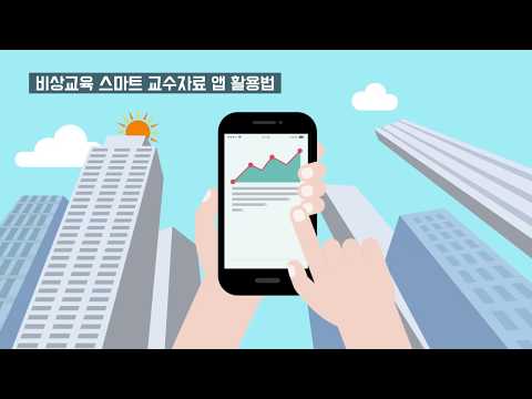 비상교육 스마트 교수자료