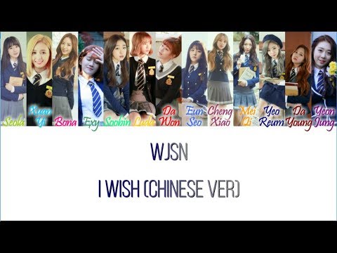 Cosmic Girls (WJSN/우주소녀) - I WISH (Chinese Ver) Han/Pin/Eng Color Coded Lyrics