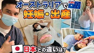 【解説】オーストラリアの妊娠・出産体験！無料!? 日本との違いは!?