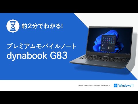 dynabook G83/KY 新品 155,000円 | ネット最安値の価格比較 プライスランク