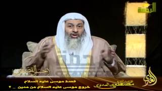أحسن القصص 21 خروج موسى عليه السلام من مدين    2